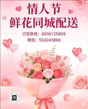 重庆渝北区情人节鲜花同城配送