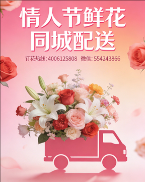 重庆渝北区情人节鲜花同城配送