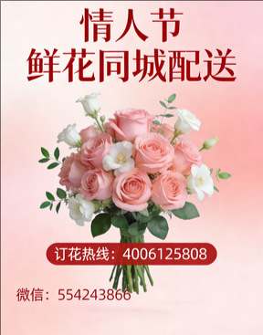 重庆渝北区情人节鲜花同城配送